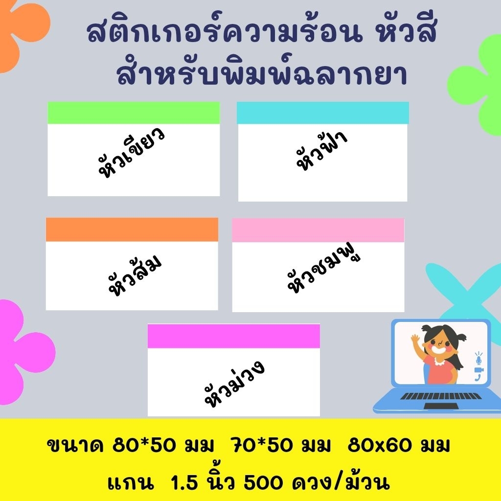 Nhãn nhiệt Nhãn dán đầu màu để in nhãn thuốc từ Thái Lan Size 80 * 50 70 * 50 500 miếng