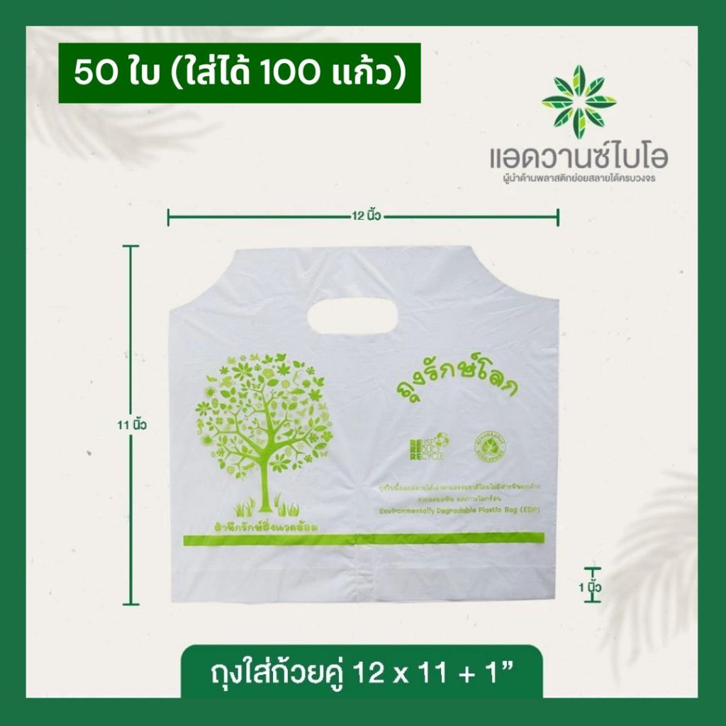 Túi thủy tinh đôi thân thiện với môi trường Phân hủy sinh học 1 Advance Bio 50 tờ / gói