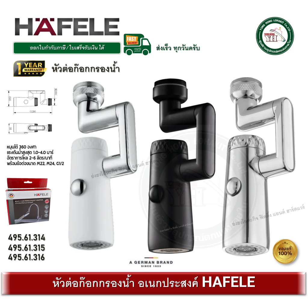 HAFELE 495.61.314 495.61.315 495.61.316 Đầu lọc nước Vòi đa năng Miệng mỗi lần