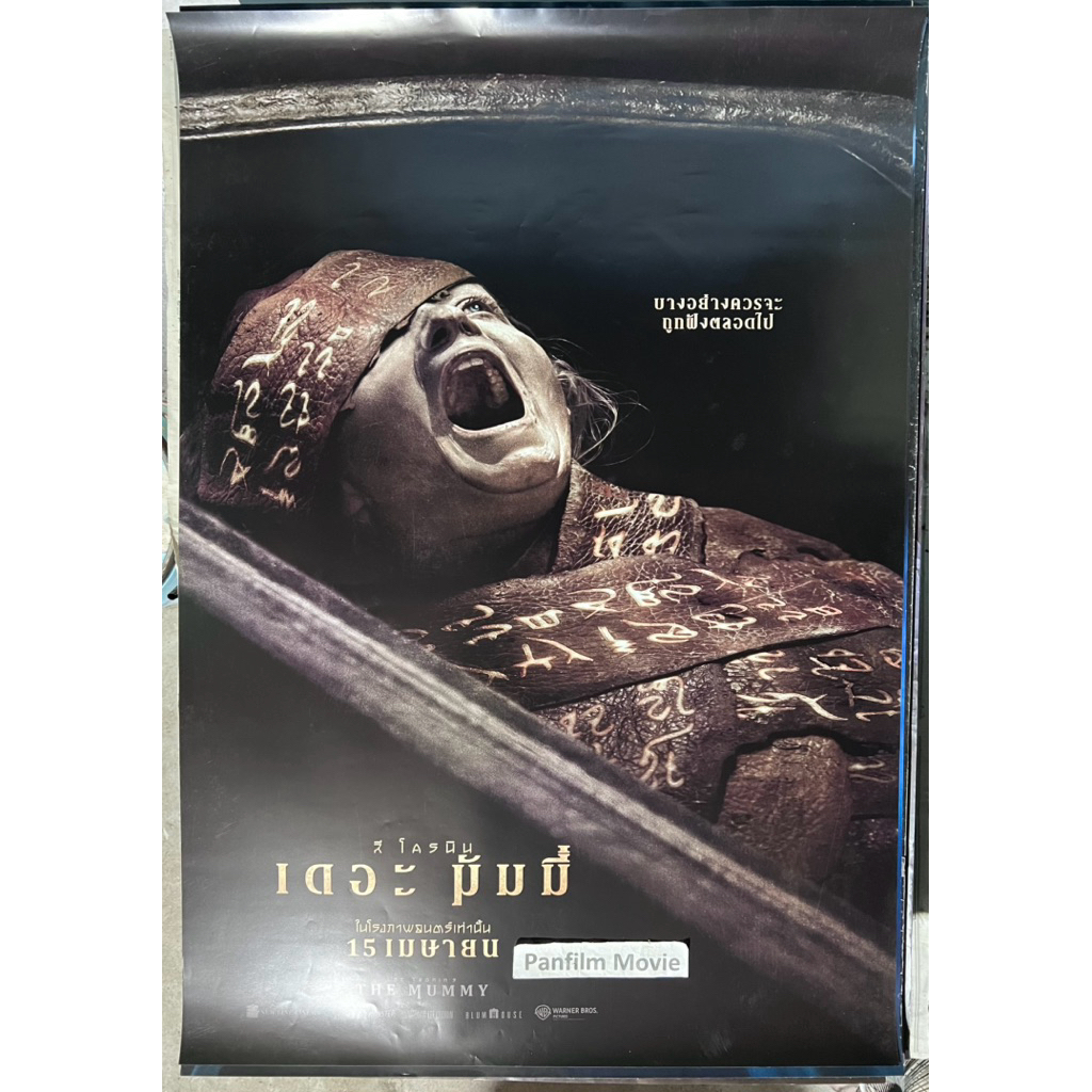 Poster phim The Mummy (Le The Mummy) của Lee Cronin