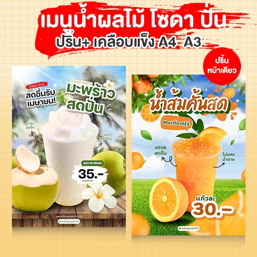 In + Lớp phủ cứng Thực đơn nước ép trái cây Smoothie Herbal 300 Gram Giấy dày A4 A3 Mẫu đẹp miễn phí