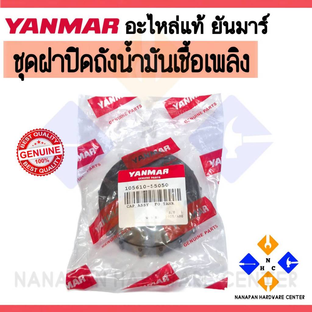 Bộ nắp bình xăng YANMAR YANMAR (105610-55050)
