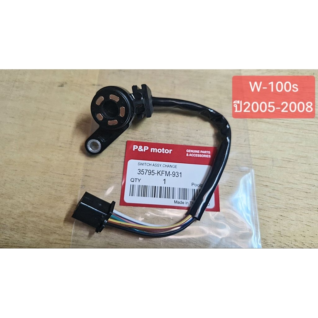 [KFM] Công tắc định vị bánh răng W100-X W100-Z W100-S _ Ubox 2005