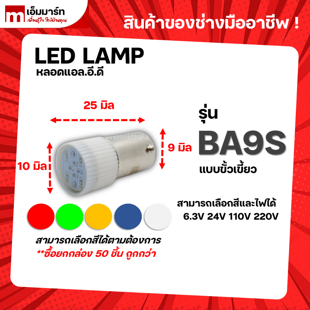Bóng đèn Eled BA9S LED