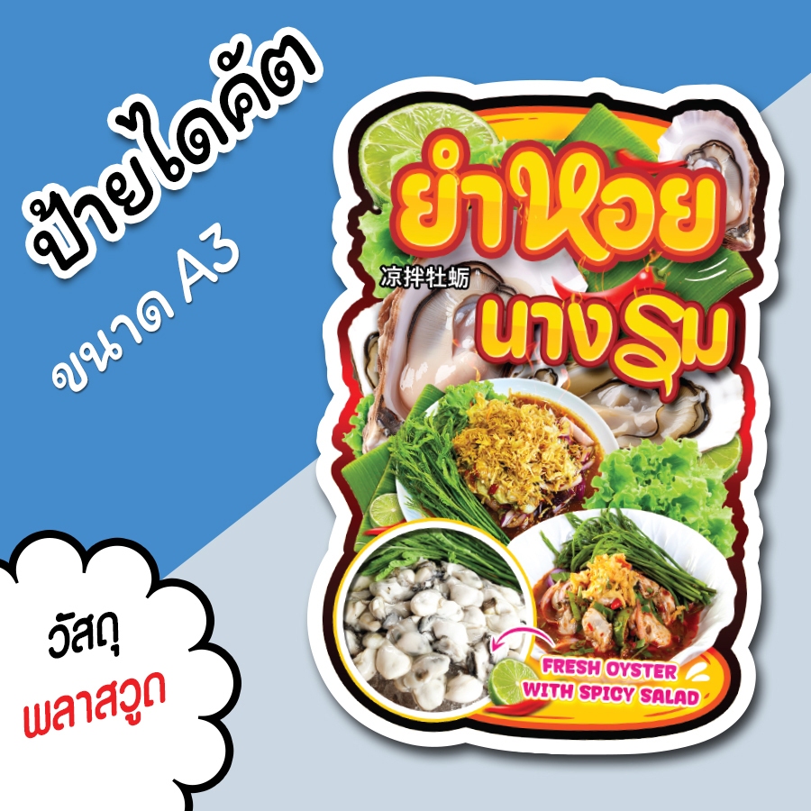 Shop Sign Oyster Salad Size A3 A4 Đẹp Để Trang Trí Cắt Theo Hình Dạng