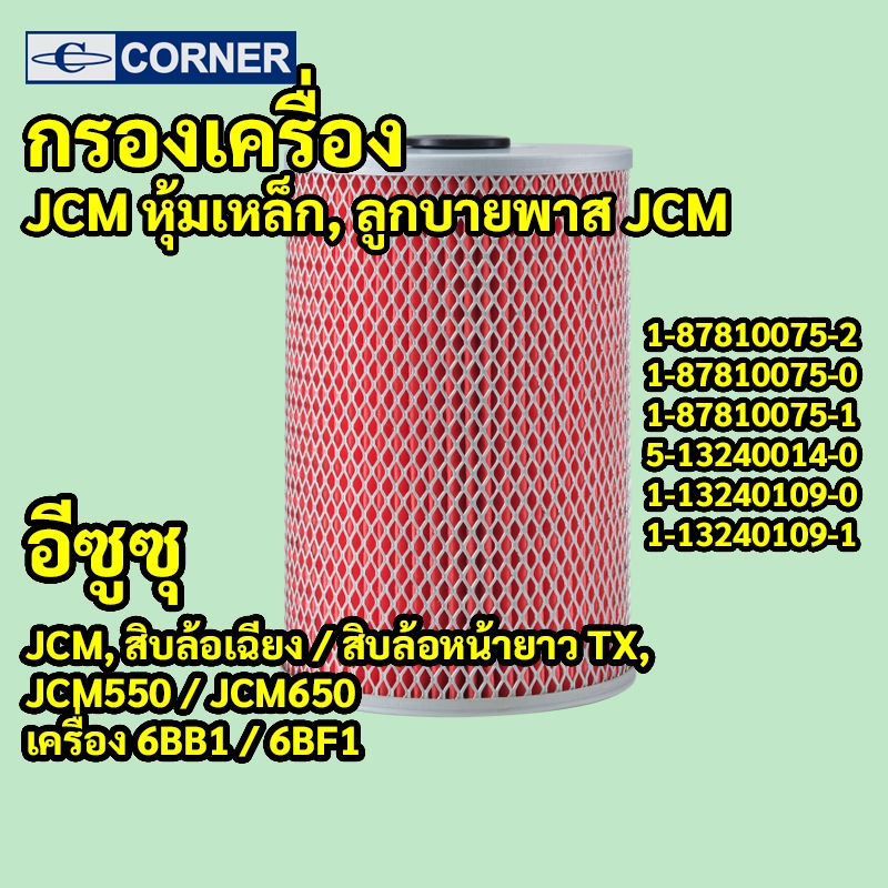 C-ISO06 | Bộ lọc nắp thép ISUZU JCM TX Dòng bơm phía trước dài 6BB1 6BF1 Mã chính hãng 1-87810075-2 