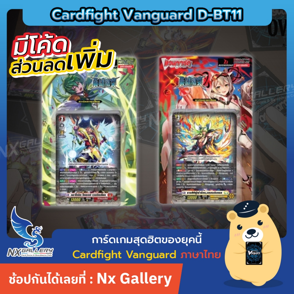 [Vanguard] D-BT11-Clash of the Heroes (Cardfight / Cardfight Vanguard Thái)
