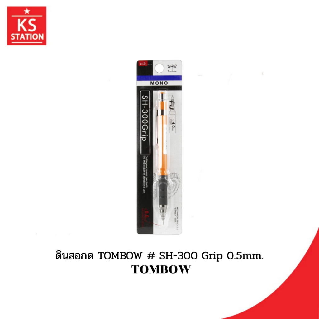 Bút chì cơ cầm TOMBOW SH-300 0,5mm. (TOMBOW)