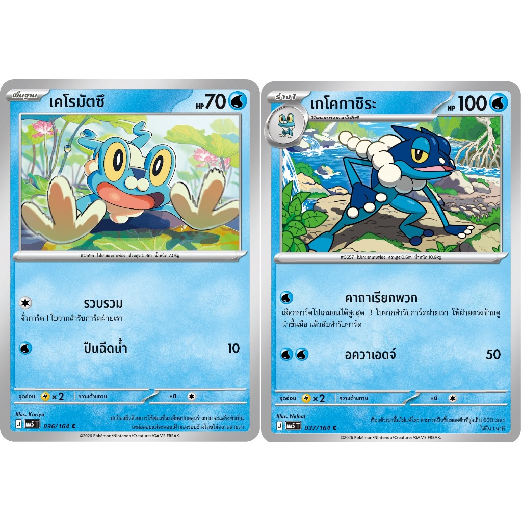 [Pokémon] Keromatsu / Gecogashira / Gecoka SD / Lá