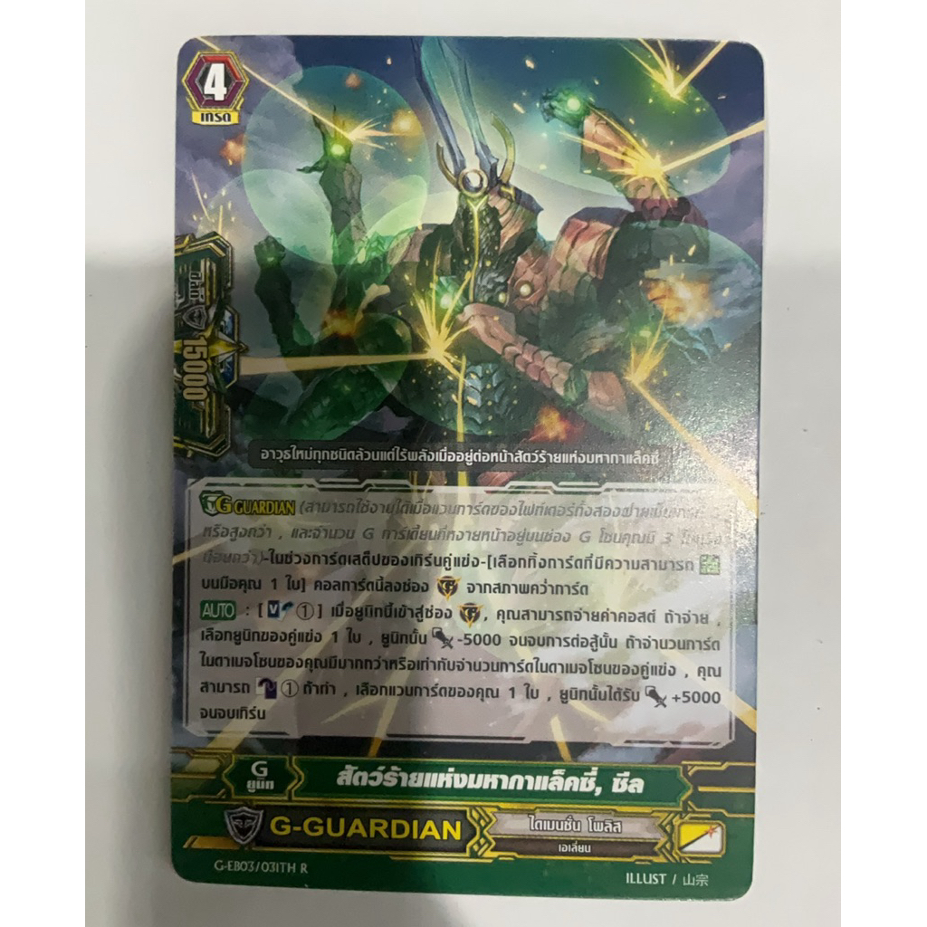 The Beast Of The Galaxy Seal [Thẻ riêng biệt Vanguard]