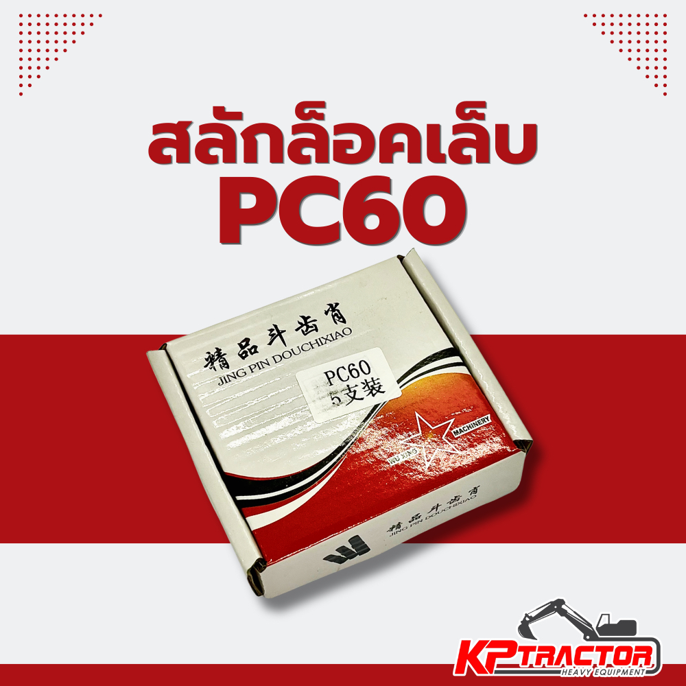 Chốt khóa móng tay Komatsu PC60 | Răng lót PC60 Phụ tùng chính hãng và chắc chắn
