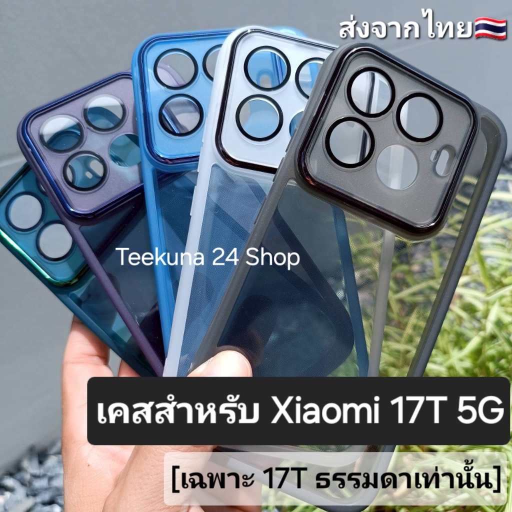 Ốp Lưng Cho Xiaomi 17T 5G (Chỉ 17T Bình Thường) Silicon + Bảo Vệ Camera Xiaomi17T 5G