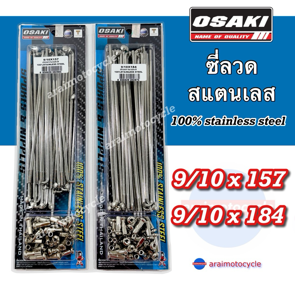 OSAKI chính hãng bằng thép không gỉ cho Wave 184 / 157