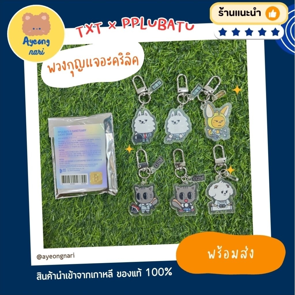 Bangkok Giao hàng ngay lập tức Móc khóa Acrylic TXT PPLUBATU