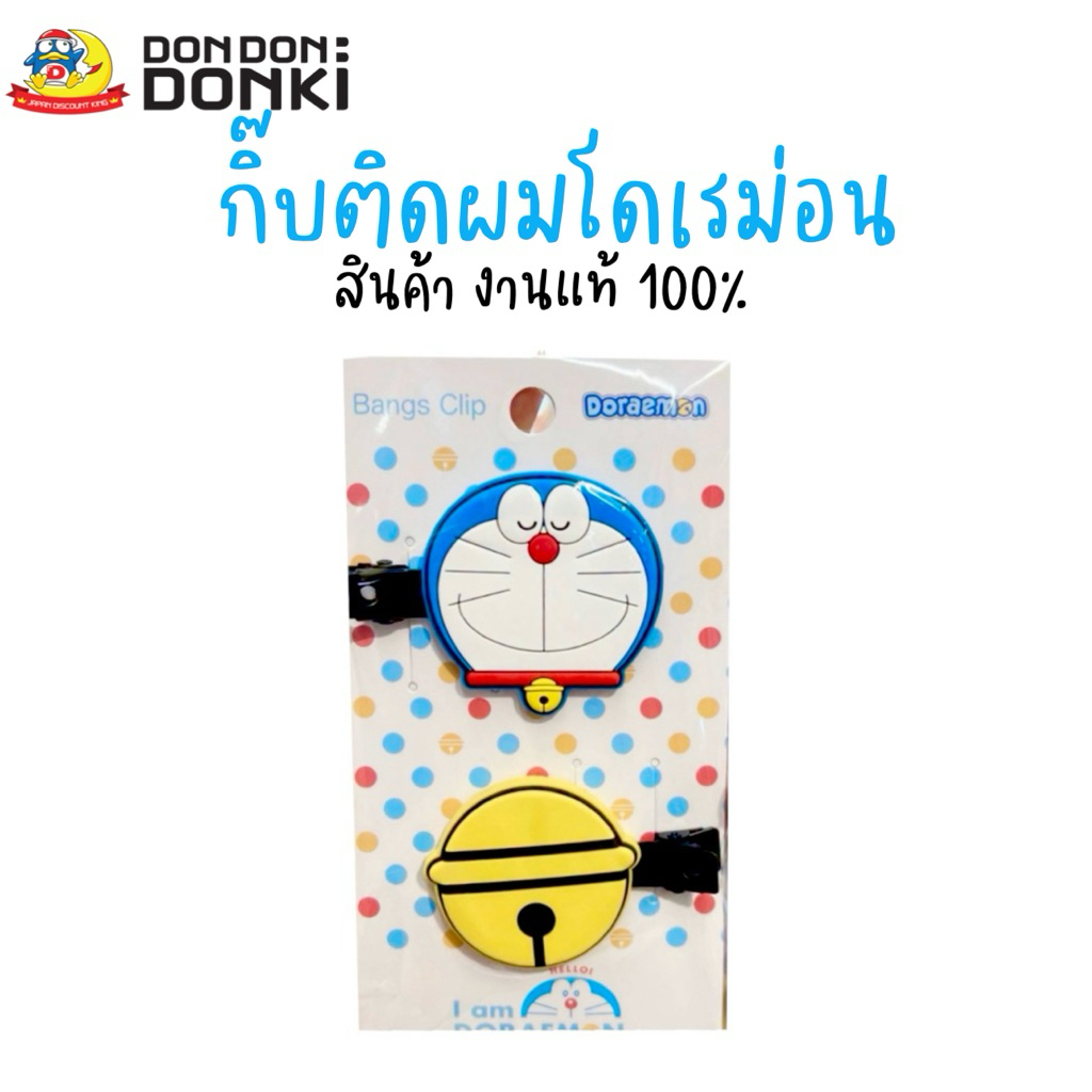 (1 Bộ Có 2 Miếng) Kẹp Doremon Bangs Chiều Rộng 4cm của Donki