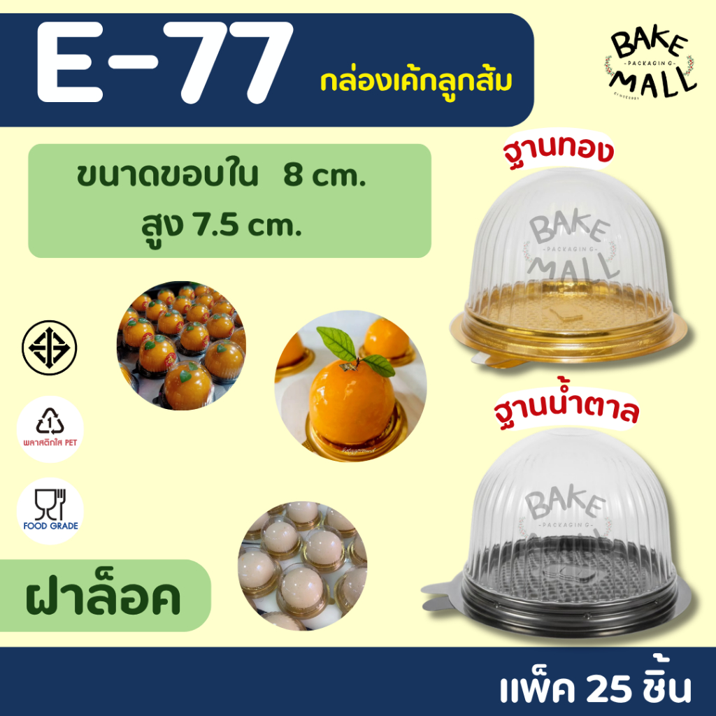 Hộp e-77 Sugar Base Gold Pack gồm 25 Bộ Bánh Cam Dome e-77 e77 e77 e-77 Cover