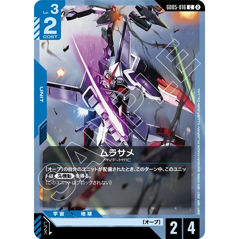 Trò chơi thẻ Gundam GD05-016