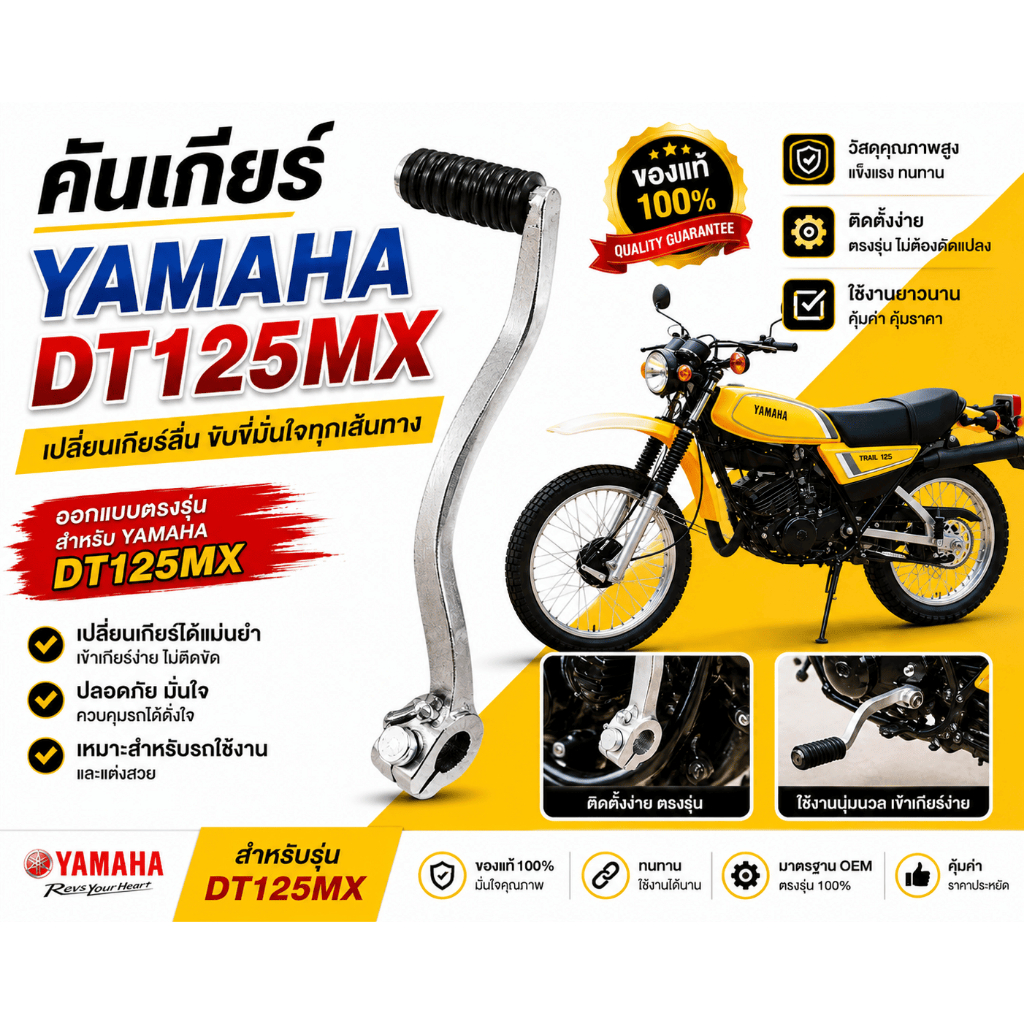 Cần số YAMAHA DT125MX