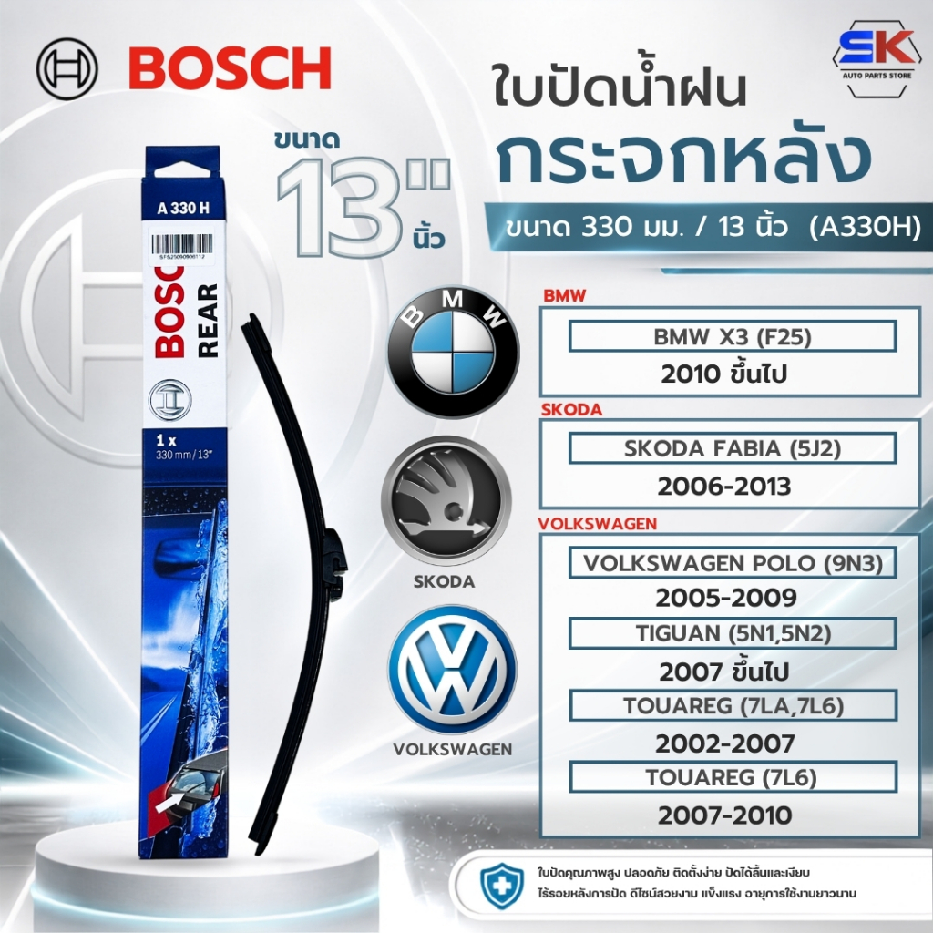 Lưỡi gạt nước phía sau BOSCH Size 13 inch (A330H) BMW X3 (F25) VOLKSWAGEN POLO (9N3) TIGUAN (5n1 5n2