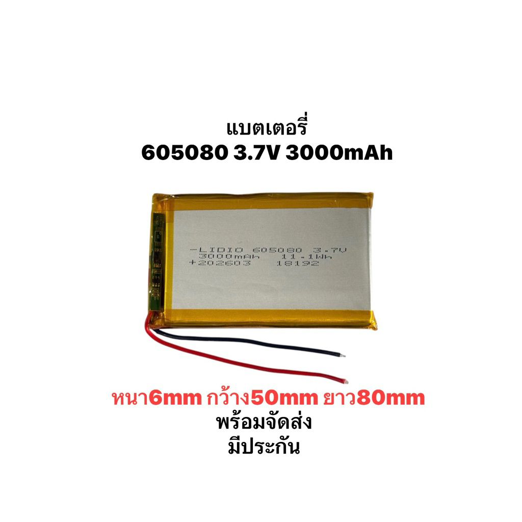 Pin sạc 605080 Loa máy ảnh Bluetooth máy tính bảng 3000mAh 3.7V