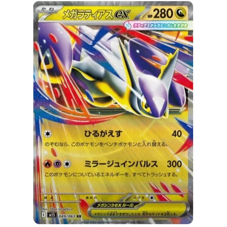 [Pokémon] Mega Latias ex M1S I 049 / 063 RR Nhật Bản