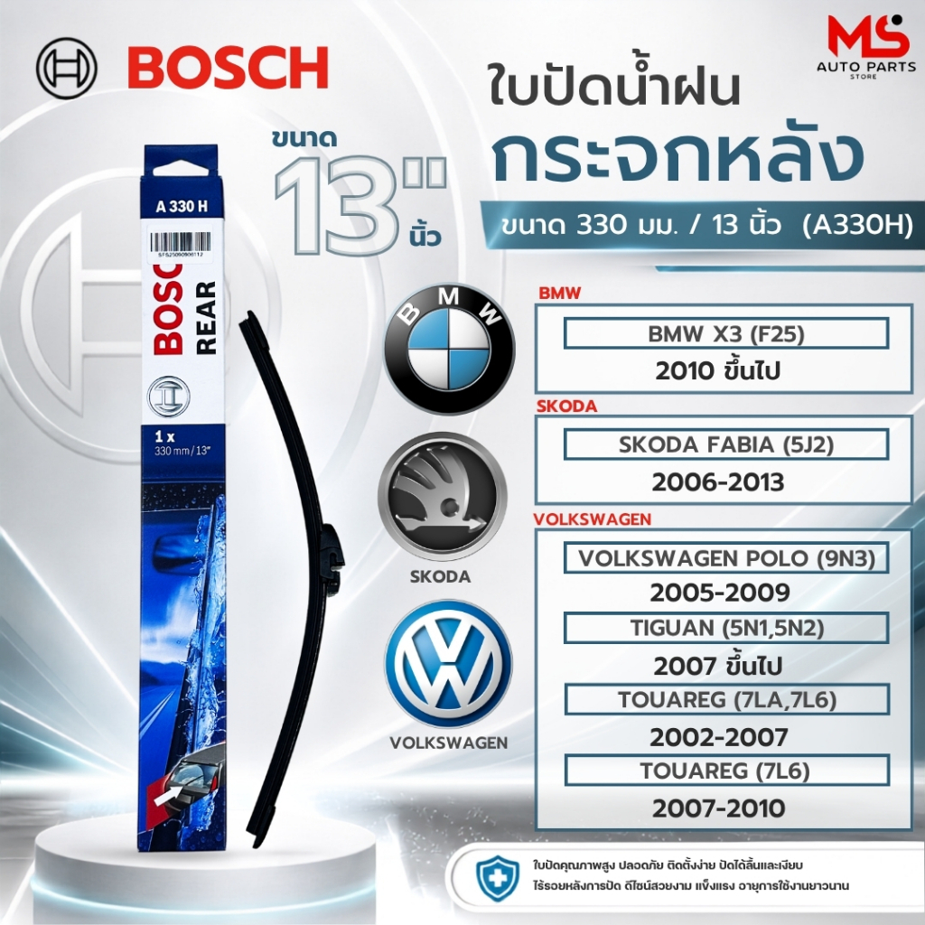 Lưỡi gạt nước phía sau BOSCH Size 13 inch (A330H) BMW X3 (F25) VOLKSWAGEN POLO (9N3) TIGUAN (5n1 5n2