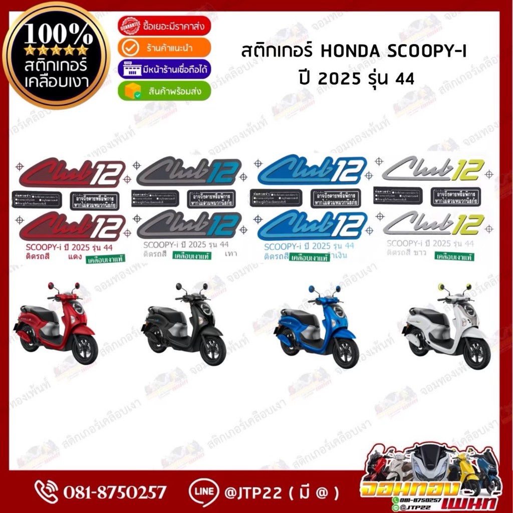 Scoopy-i 2025 Sticker Model 44 Xe máy Scoopy i 2025 44