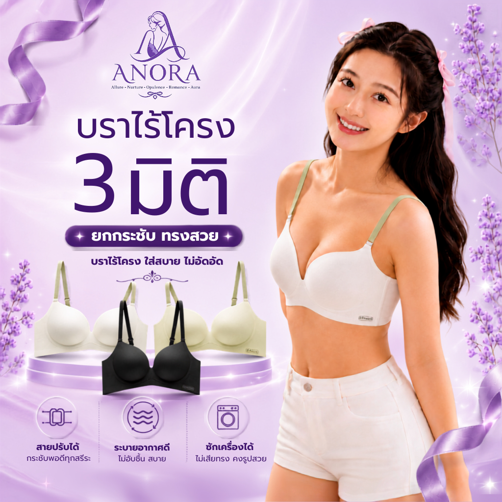Áo ngực ANORA Nữ 3d Phong Cách Không Dây Thoải Mái Liền Mạch Gợi Cảm Đẹp Đẩy Lên Thoáng Khí