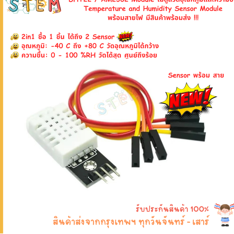 Cảm biến nhiệt độ và độ ẩm mô-đun DHT22 / AM2302 có dây