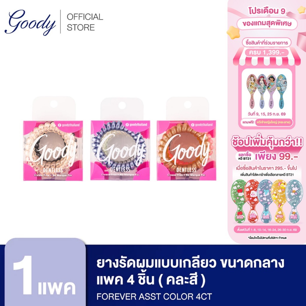Goody 60312 Dây buộc tóc xoắn ốc cỡ trung 4 miếng Màu sắc hỗn hợp Xu hướng cuộn dây đàn hồi 4CT Mode
