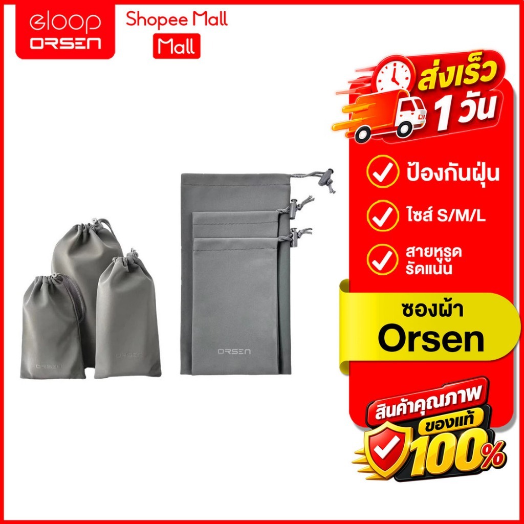 (Giao hàng nhanh rẻ nhất) Orsen by Eloop Túi vải có dây rút Kích thước S M L Vỏ dự phòng đa năng