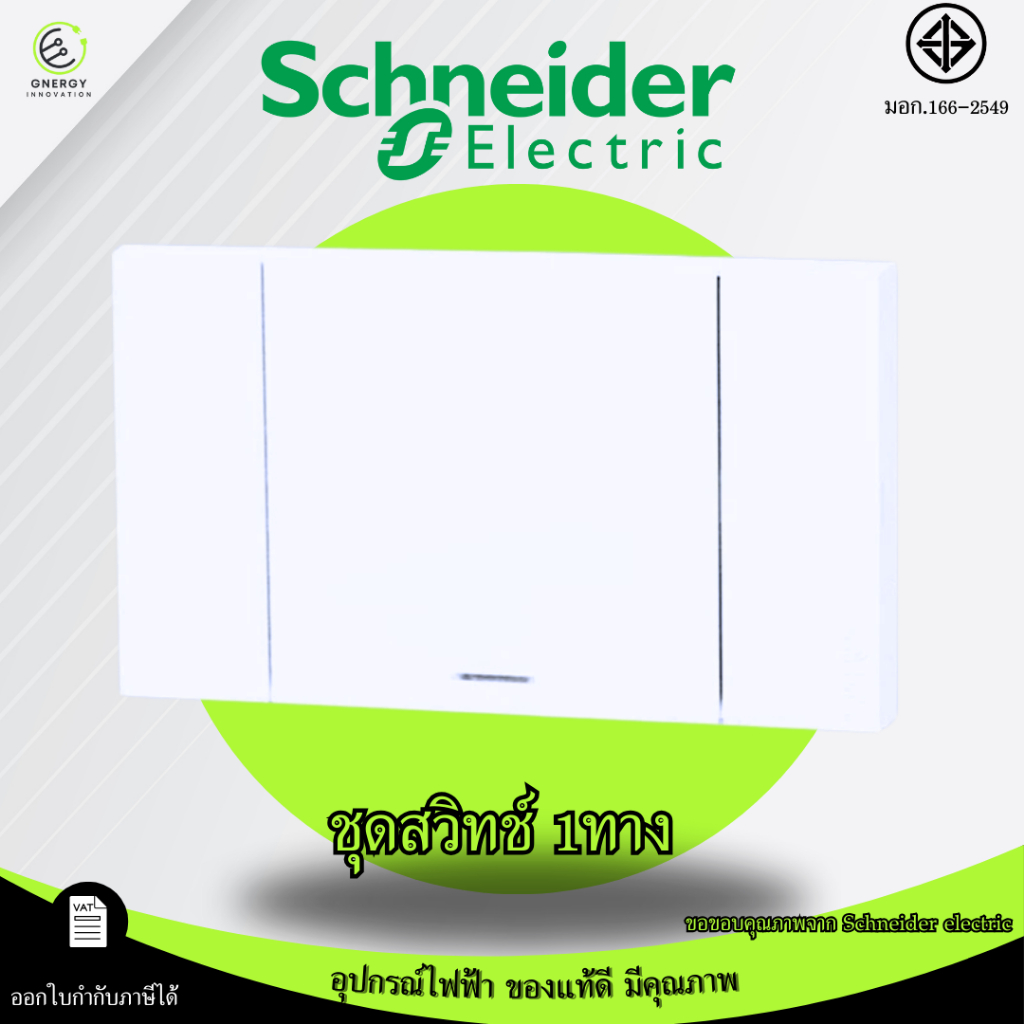 Bộ công tắc một chiều Schneider Electric 1 kênh Avatar trắng trên mẫu | Cắm