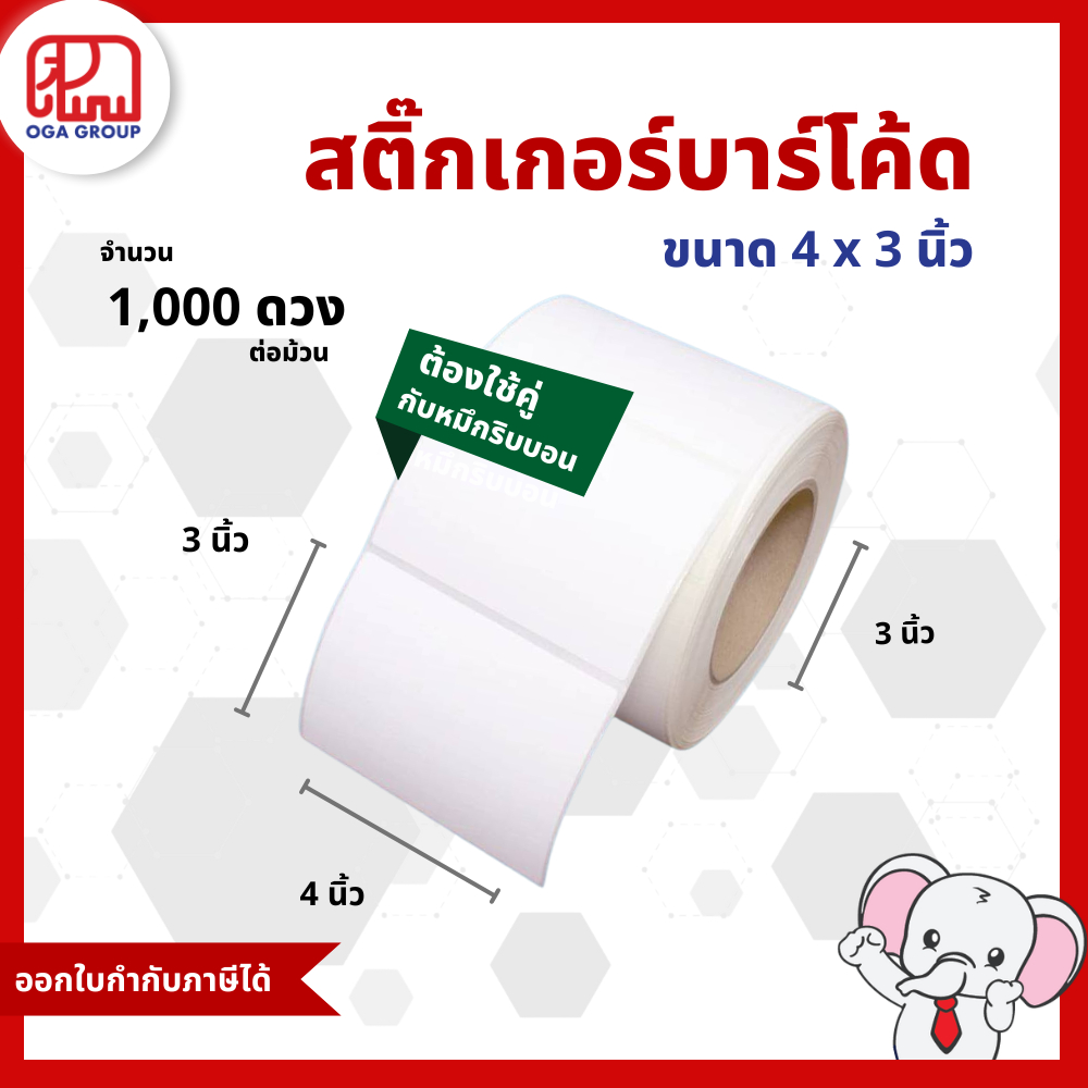 Nhãn dán mã vạch 4x3 inch 10x7,5 Cm. 100x75 Mm. Nhãn giấy bóng bán mờ bán bóng in 4 * 3 10 * 7.5 100