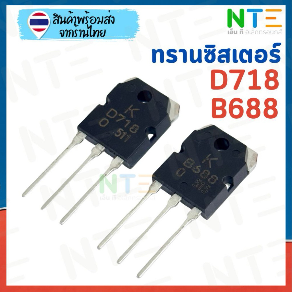 Transistor D718 + B688 (Chính hãng)