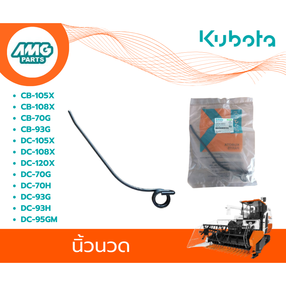 Kubota Kết Hợp Máy Thu hoạch Phụ tùng Massage Ngón tay CB-105X CB-108X DC-105X DC-70G DC-95GM