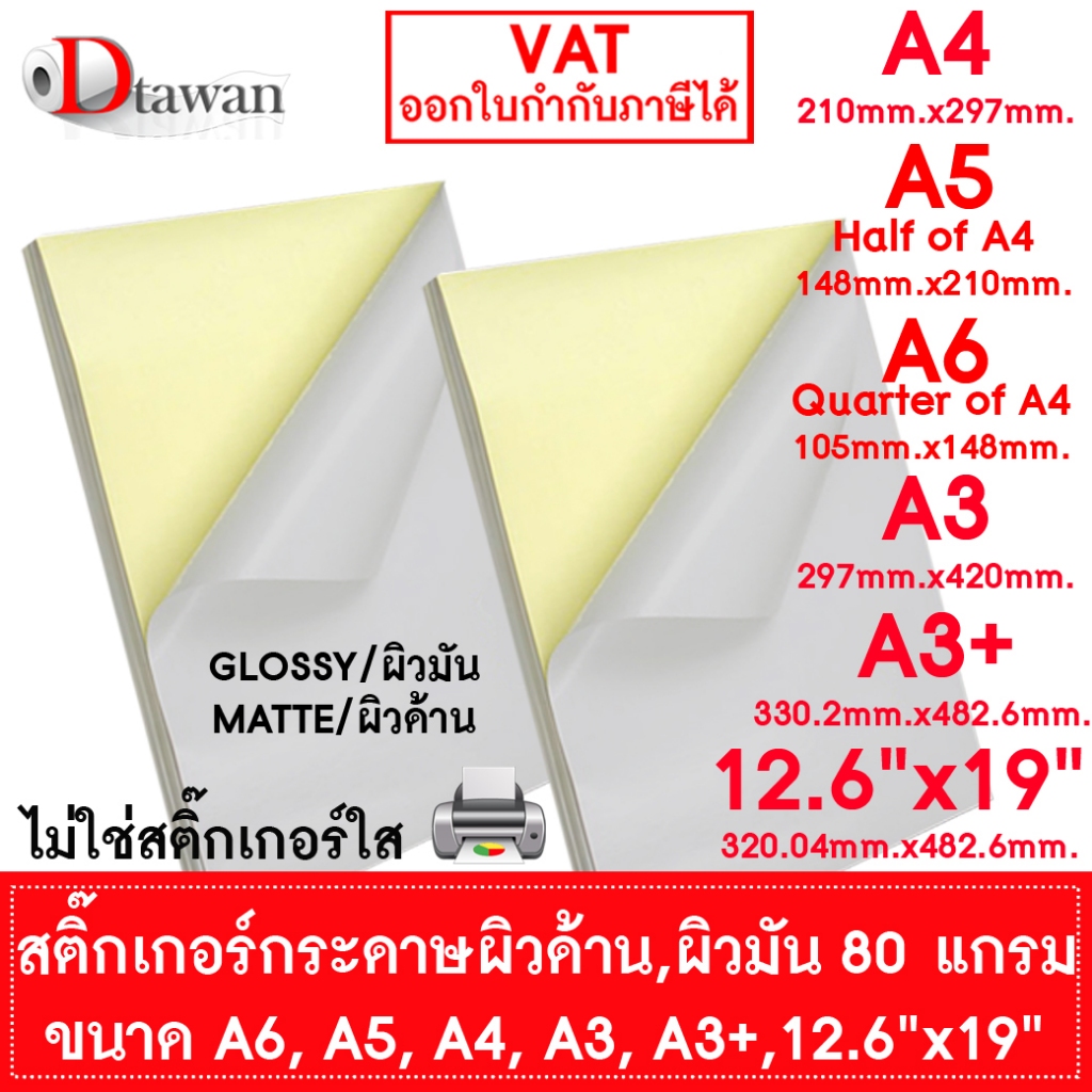 Giấy Dán DTawan A4 50 Tờ A5 50 A6 100 A3 50 A3 + 50 12.6 "x19" 50 Da Mờ Và Dầu