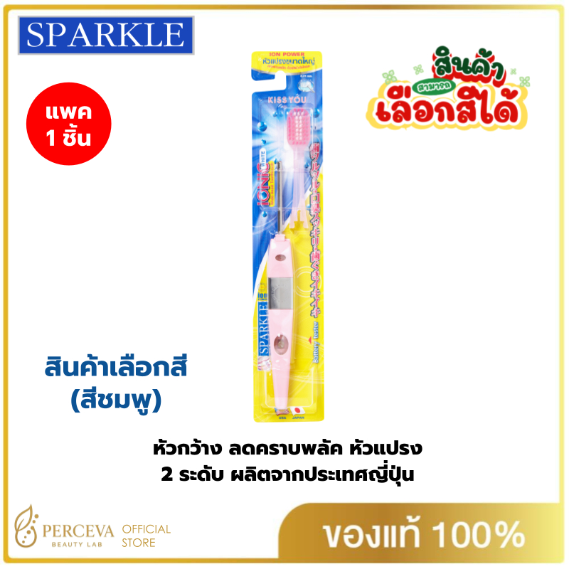 Bàn chải đánh răng Sparkle IONIC WIDE-HEAD Sản phẩm chọn màu Giảm mảng bám (Bàn chải 2 cấp) (ĐẦU WID