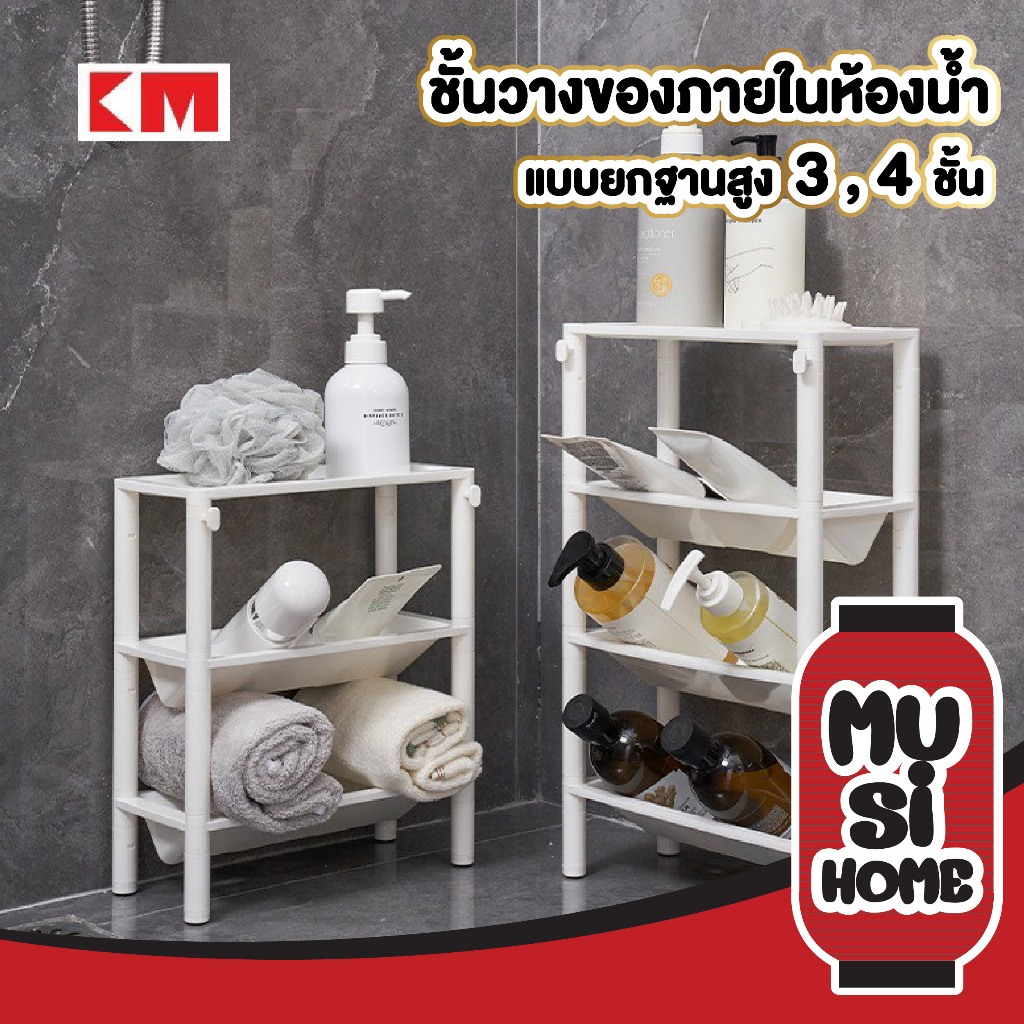 Kệ phòng tắm MUSHINOME Lưu trữ đa năng KM04