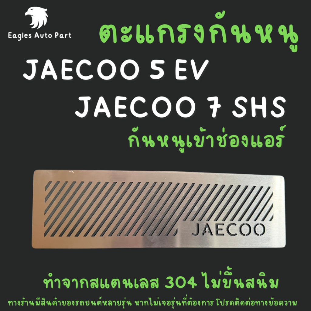 Màn Hình Chuột JAECOO7 SHS PHEV Bảo Vệ JAECOO 5 J5 J7 Điện Sàn Ô Tô EV Chuột Bảo Vệ