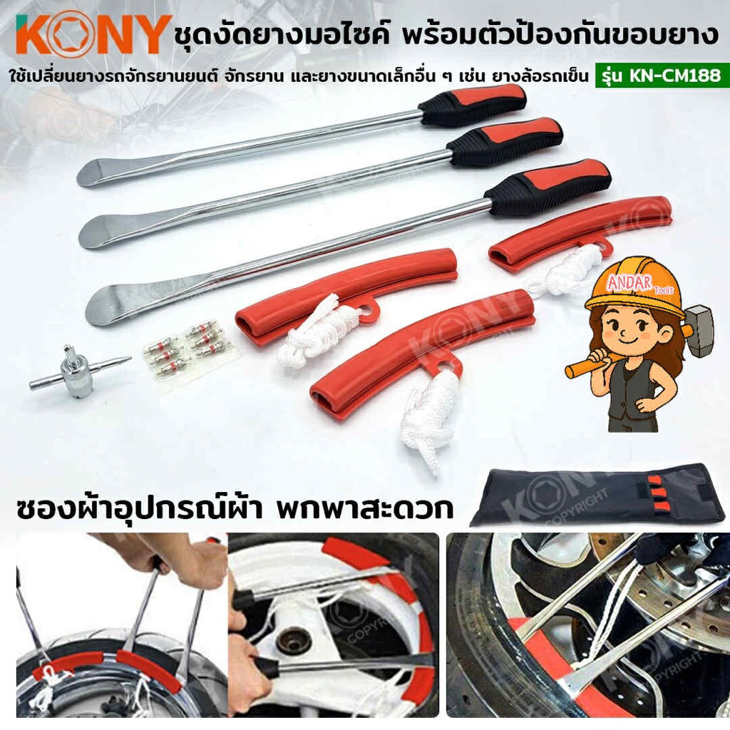 Bộ đòn bẩy lốp xe máy KONY với bộ bảo vệ cạnh cao su Bộ công cụ loại bỏ bánh xe lắp ráp số KN-CM188