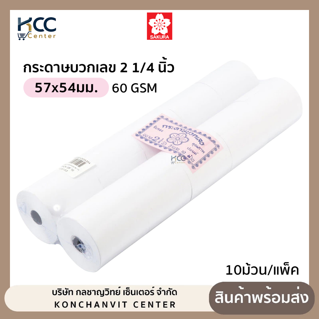 Giấy White Plus 57x54mm 10 cuộn / gói Sakura