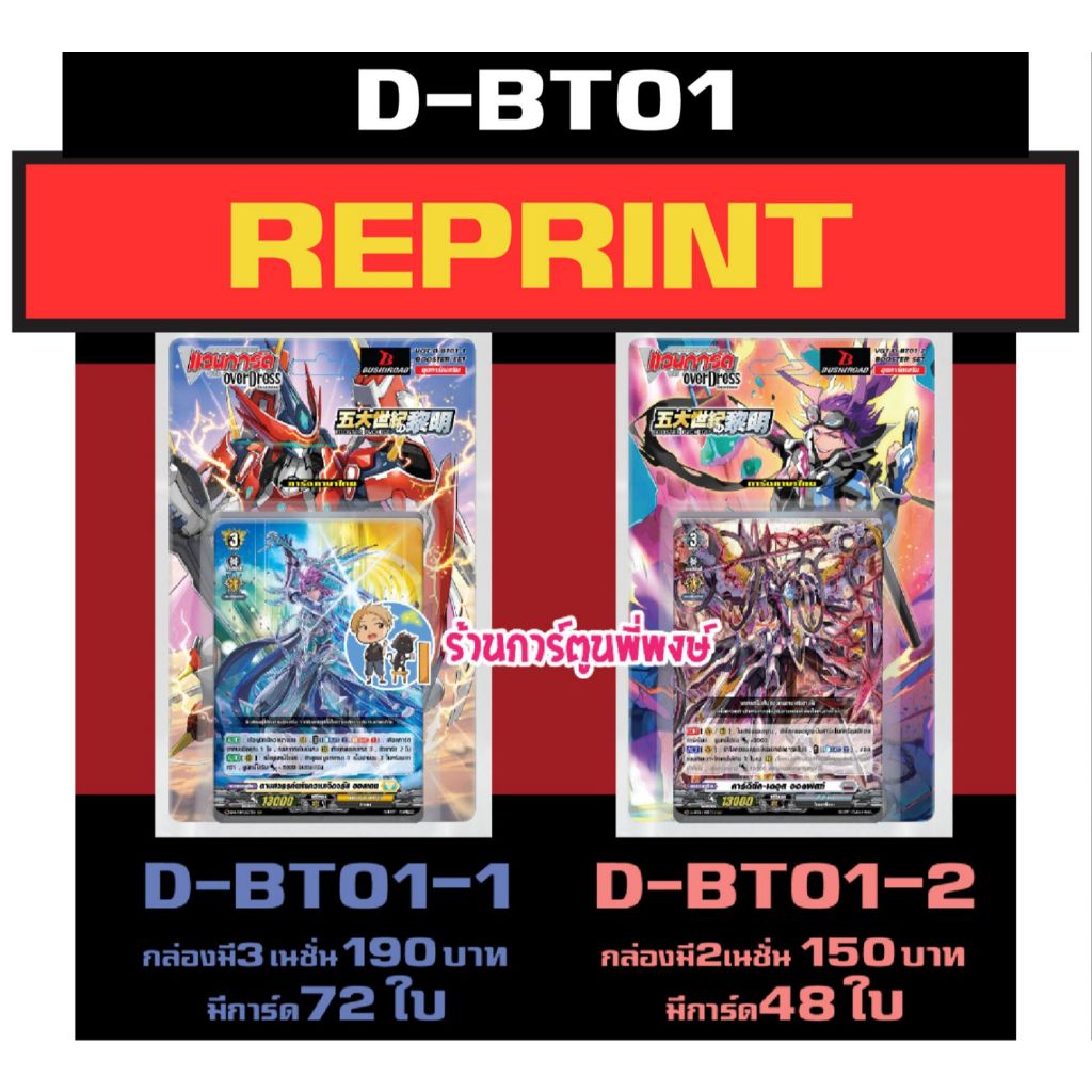 Vanguard REPRINT VGT-D-BT01-1 VGT-D-BT01-2 overdress Tiếng Thái D-BT01 Phi Phong 29 Tc. 68