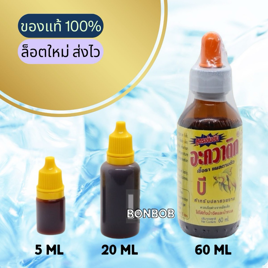 AQUATIC B (AQUATIC B) dành cho mọi loại cá đẹp.