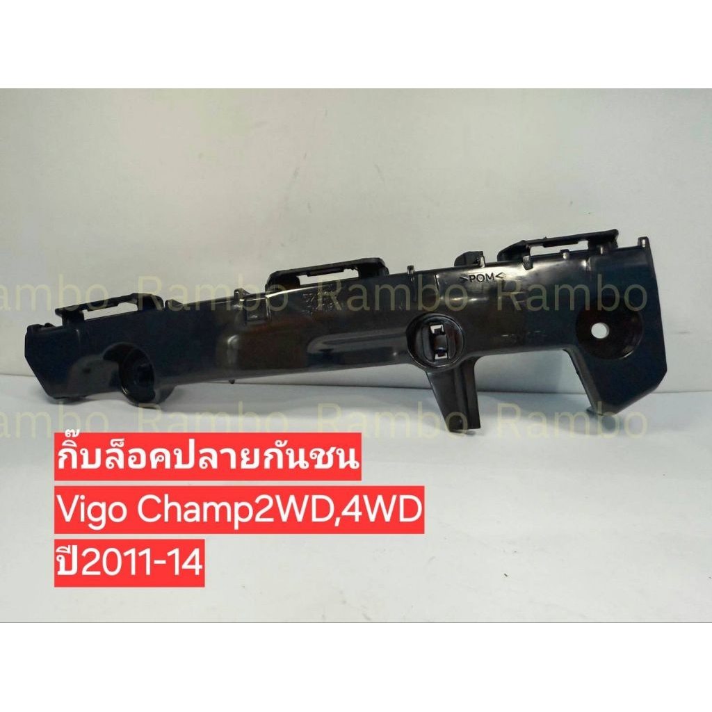 Kẹp khóa cản trước Champ2wd 4wd Năm 2011-14 (52115-0K060 52116-0K060)