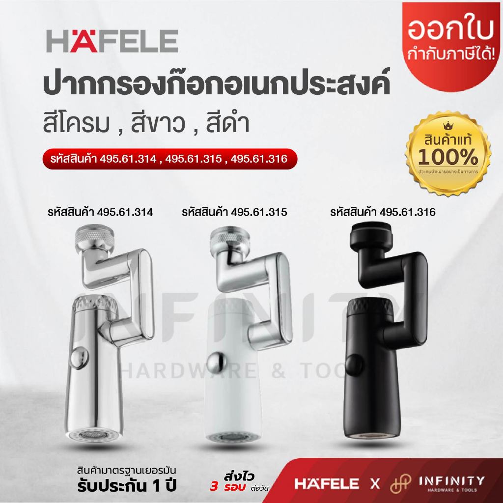 Bộ lọc vòi đa năng HAFELE Trắng đen Phiên bản màu Chrome 495.61.315 495.61.316 495.61.314