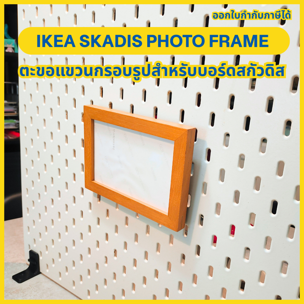 IKEA Skadis-Photo Frame Hook Picture For Board [In 3D]