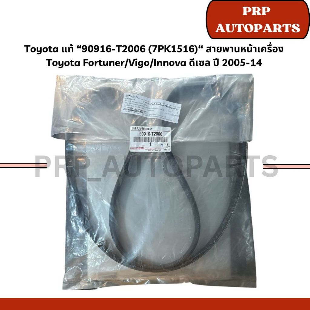 Đai Trước Toyota 90916-T2006 (7PK1516) Chính Hãng Dành Cho Fortuner / Vigo / Innova Diesel Năm 2005-
