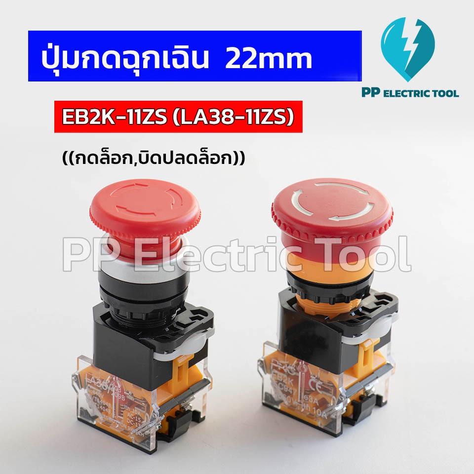 Nút nhấn khẩn cấp Đầu nấm Công tắc dừng điện tử 22mm EB2K-11ZS (LA38-11ZS) PPElectrictool Pp