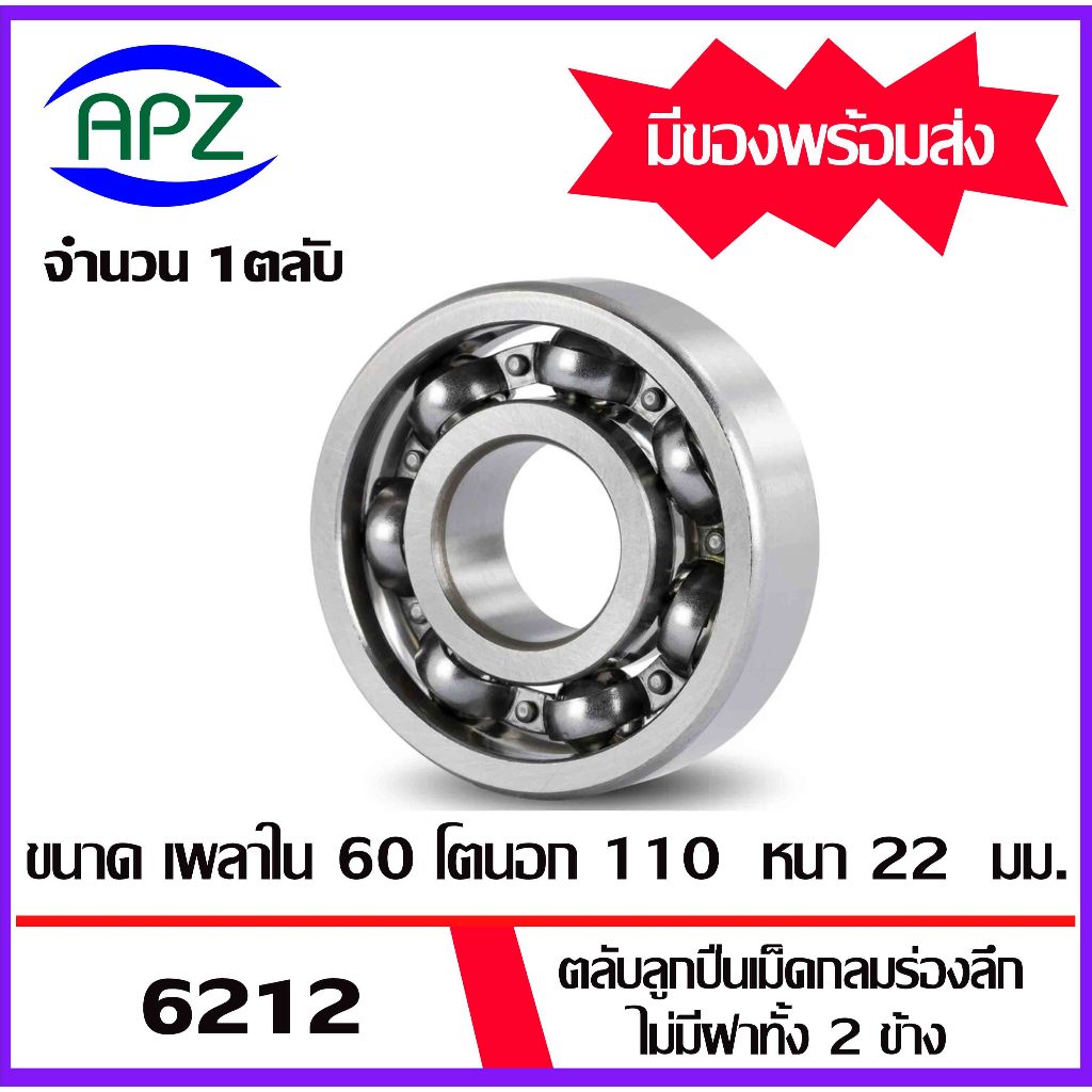 6212 VÒNG BI BI BÓNG DEEP Không có nắp trên cả hai mặt 6212 1 Hộp mực được phân phối bởi Apz