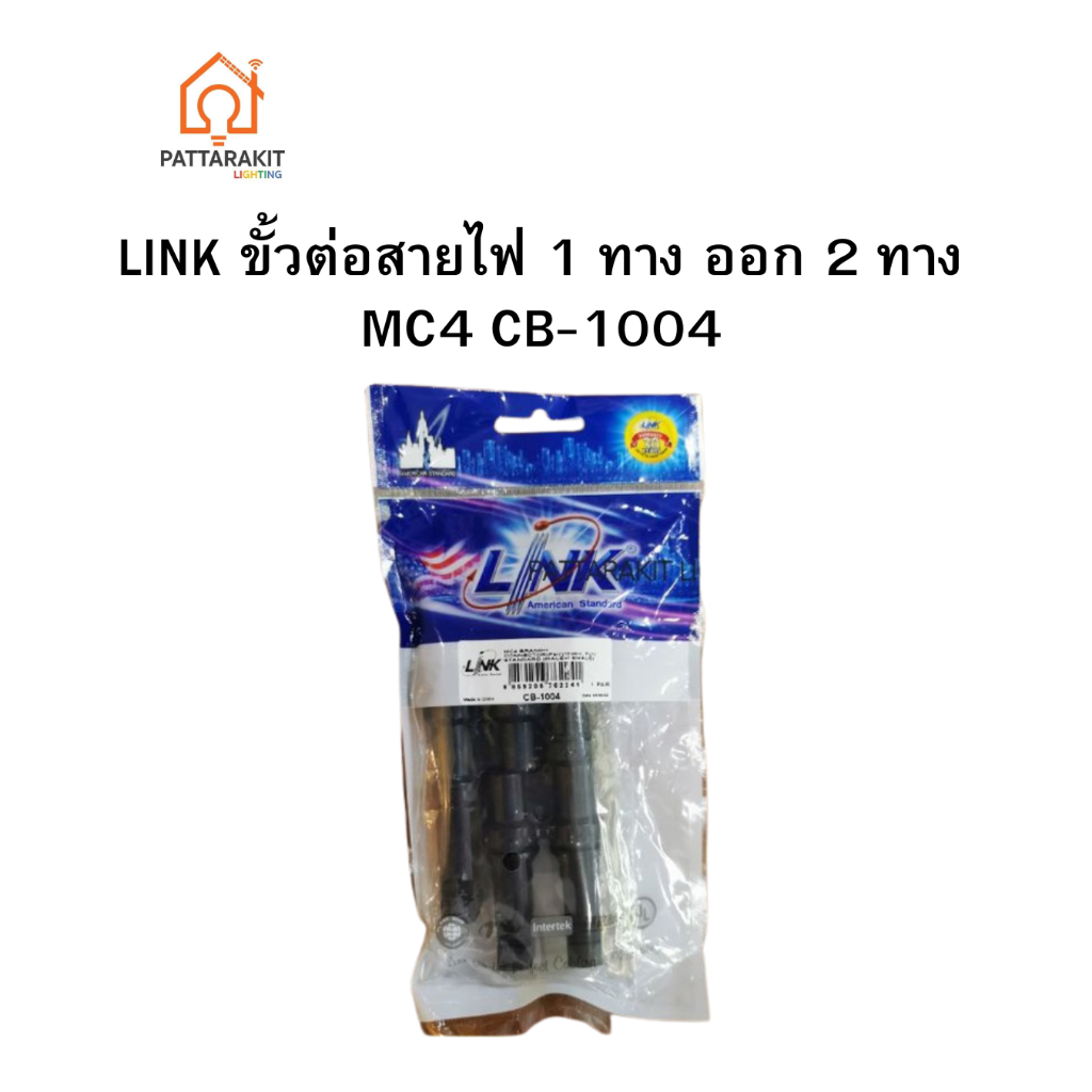 Đầu nối dây 1 chiều LINK Đầu ra 2 chiều MC4 CB-1004